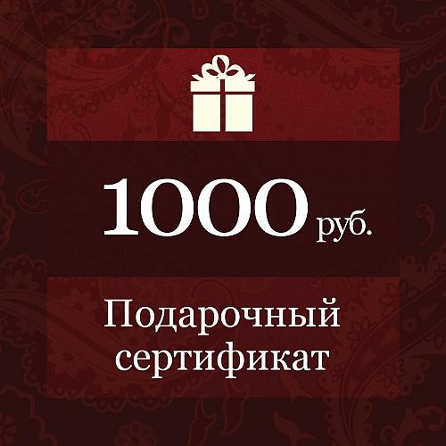 Сертификат 1000 руб. до 14 июня